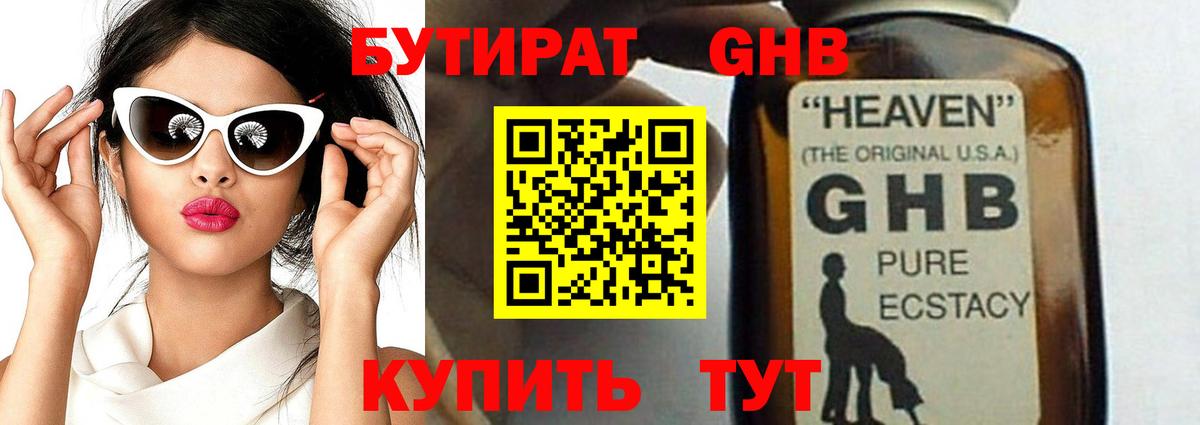 Уварово  БУТИРАТ бутандиол  Вход с VPN 
