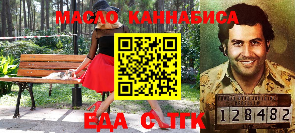 Уварово  Еда ТГК марихуана  Вход с VPN 
