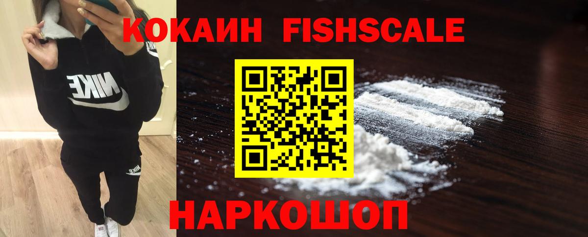 COCAIN Колумбийский  Вход с VPN  Cocaine  Уварово  COCAIN Fish Scale 