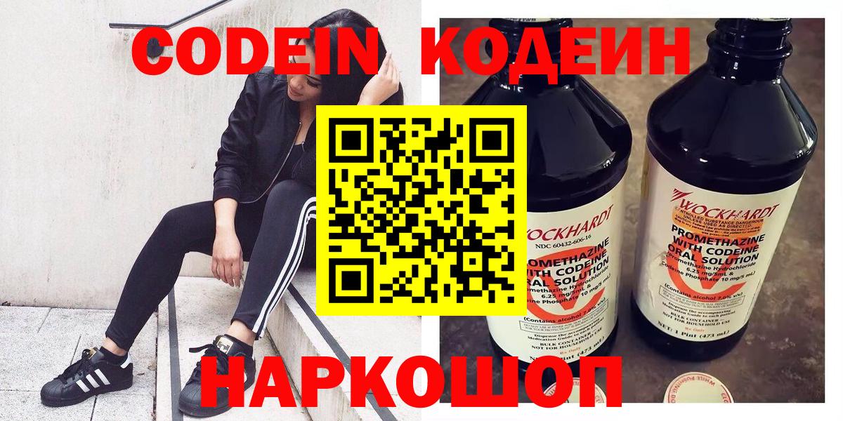 Уварово  Кодеин напиток Lean (лин)  Вход с VPN 