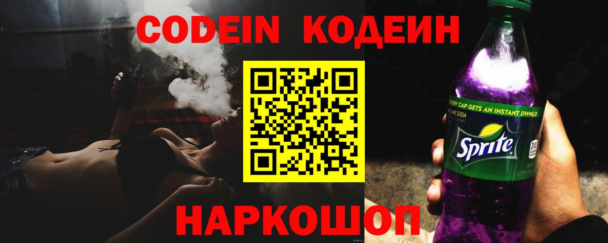 Кодеиновый сироп Lean напиток Lean (лин) Уварово