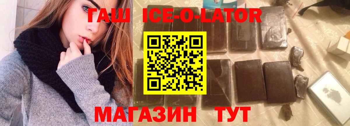 Гашиш ice o lator Уварово