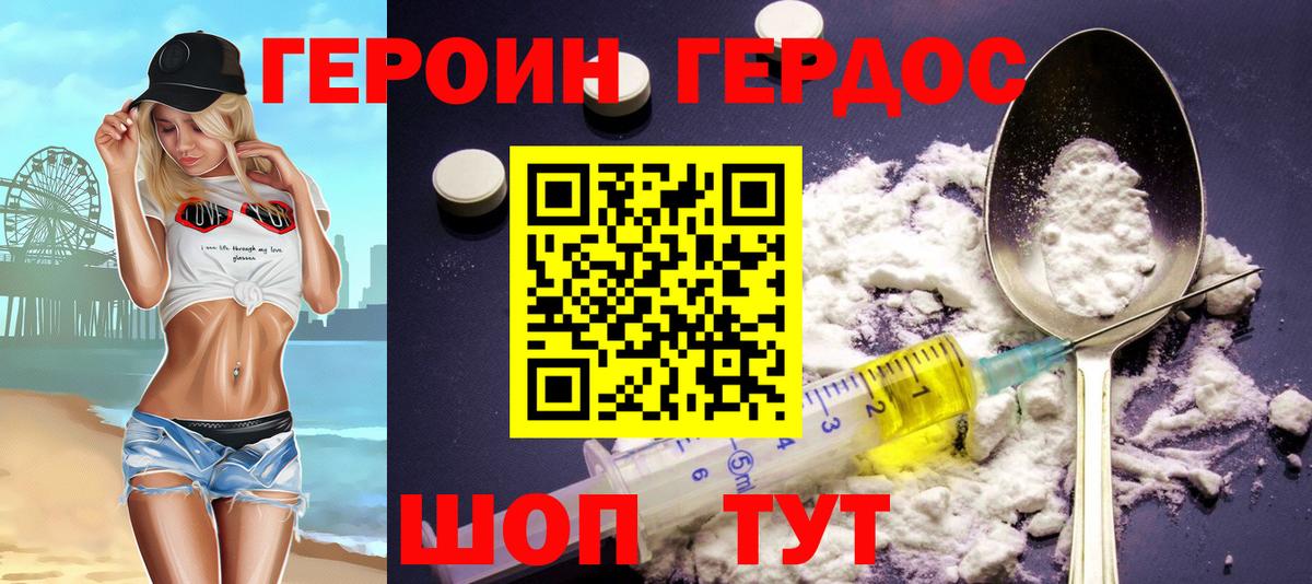 Героин афганец  Вход с VPN  Уварово 